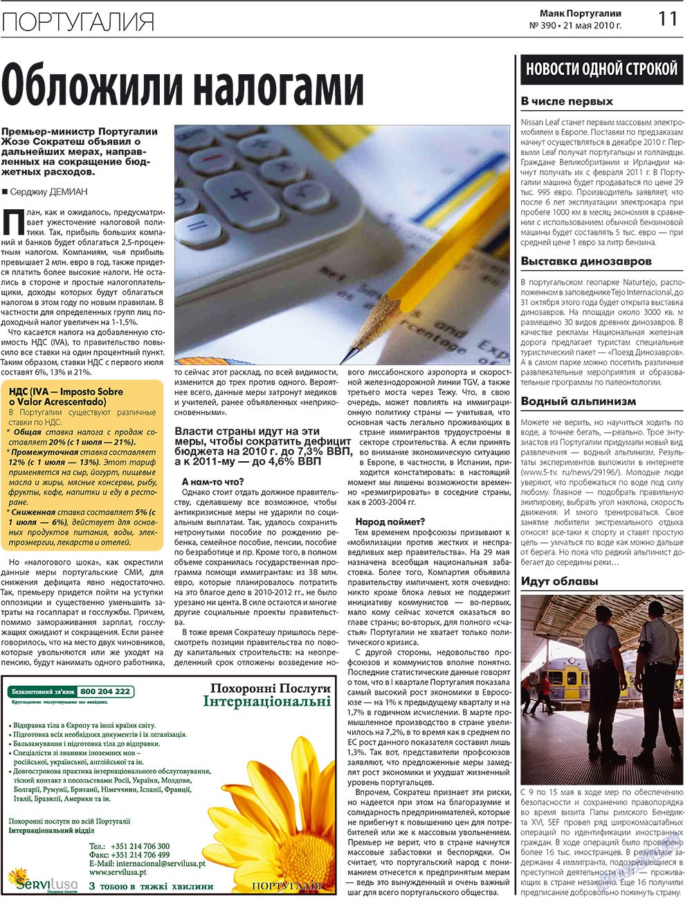 Маяк Португалии (газета). 2010 год, номер 390, стр. 11