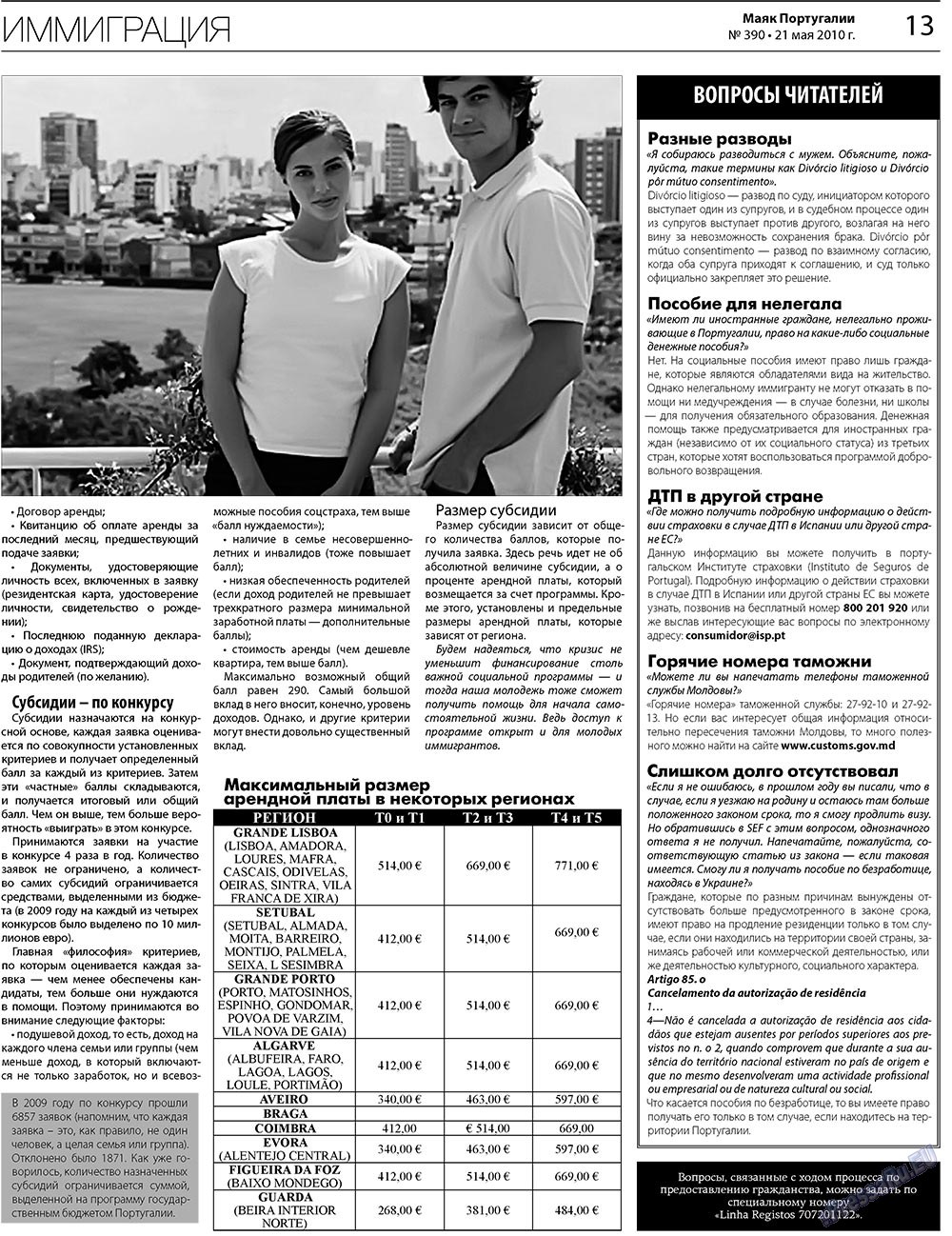 Majak Portugalii (Zeitung). 2010 Jahr, Ausgabe 390, Seite 13