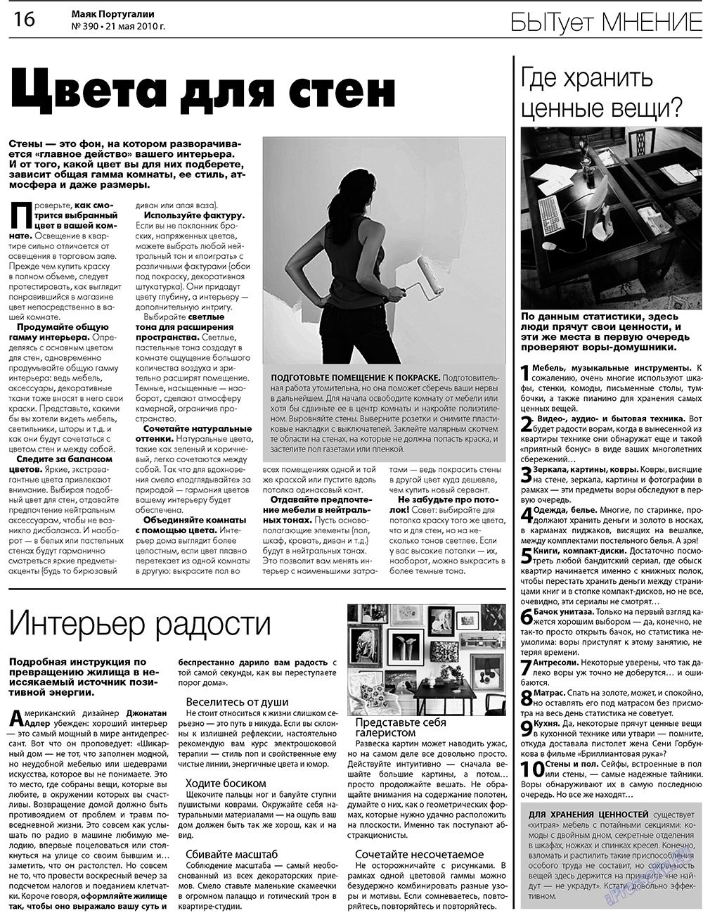 Маяк Португалии (газета). 2010 год, номер 390, стр. 16