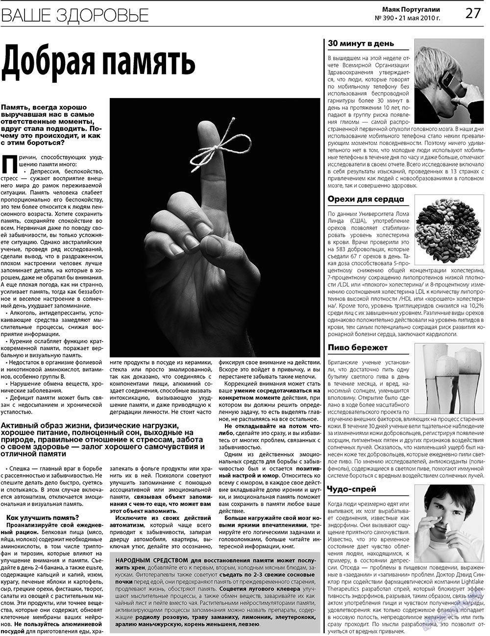 Маяк Португалии (газета). 2010 год, номер 390, стр. 27
