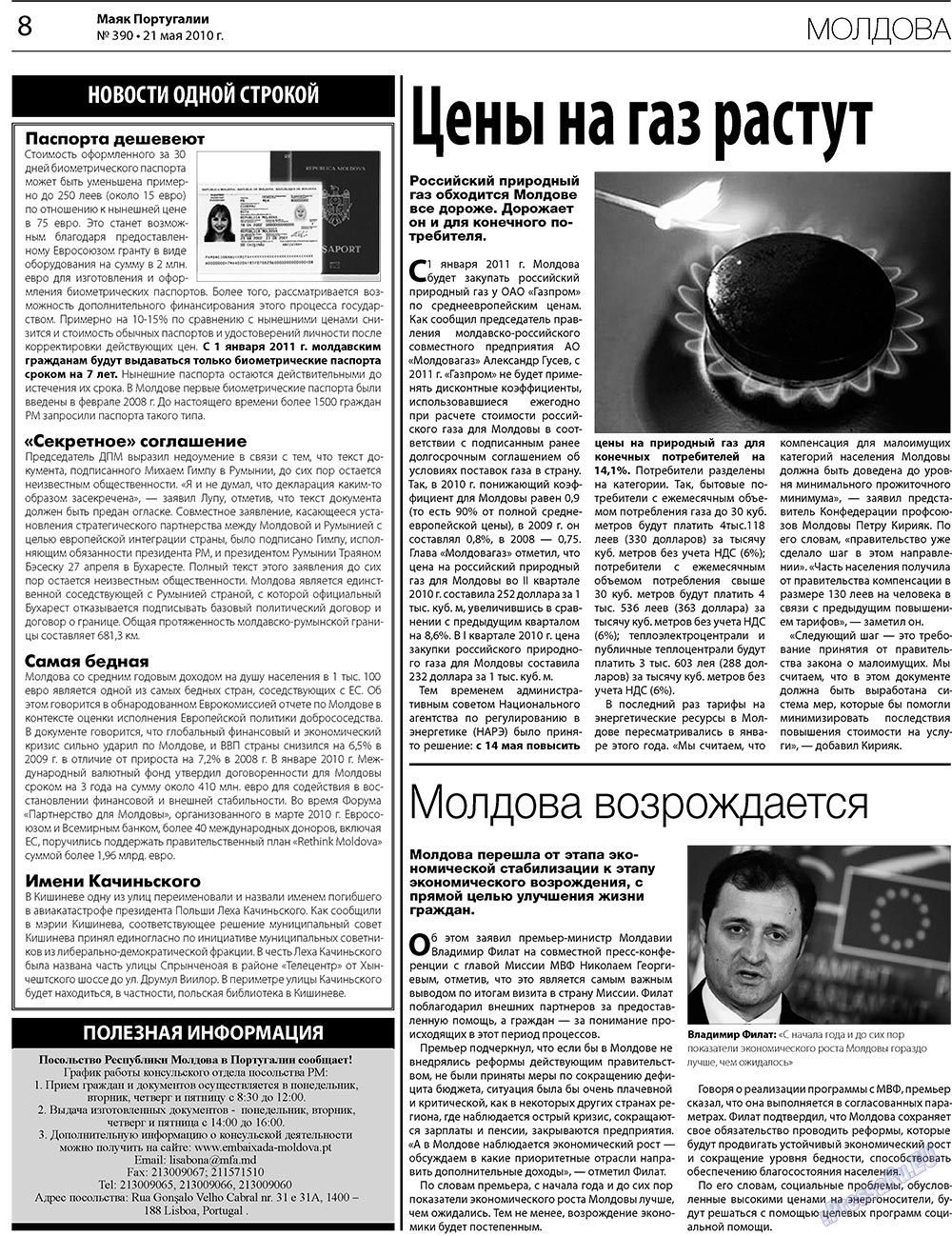 Маяк Португалии (газета). 2010 год, номер 390, стр. 8