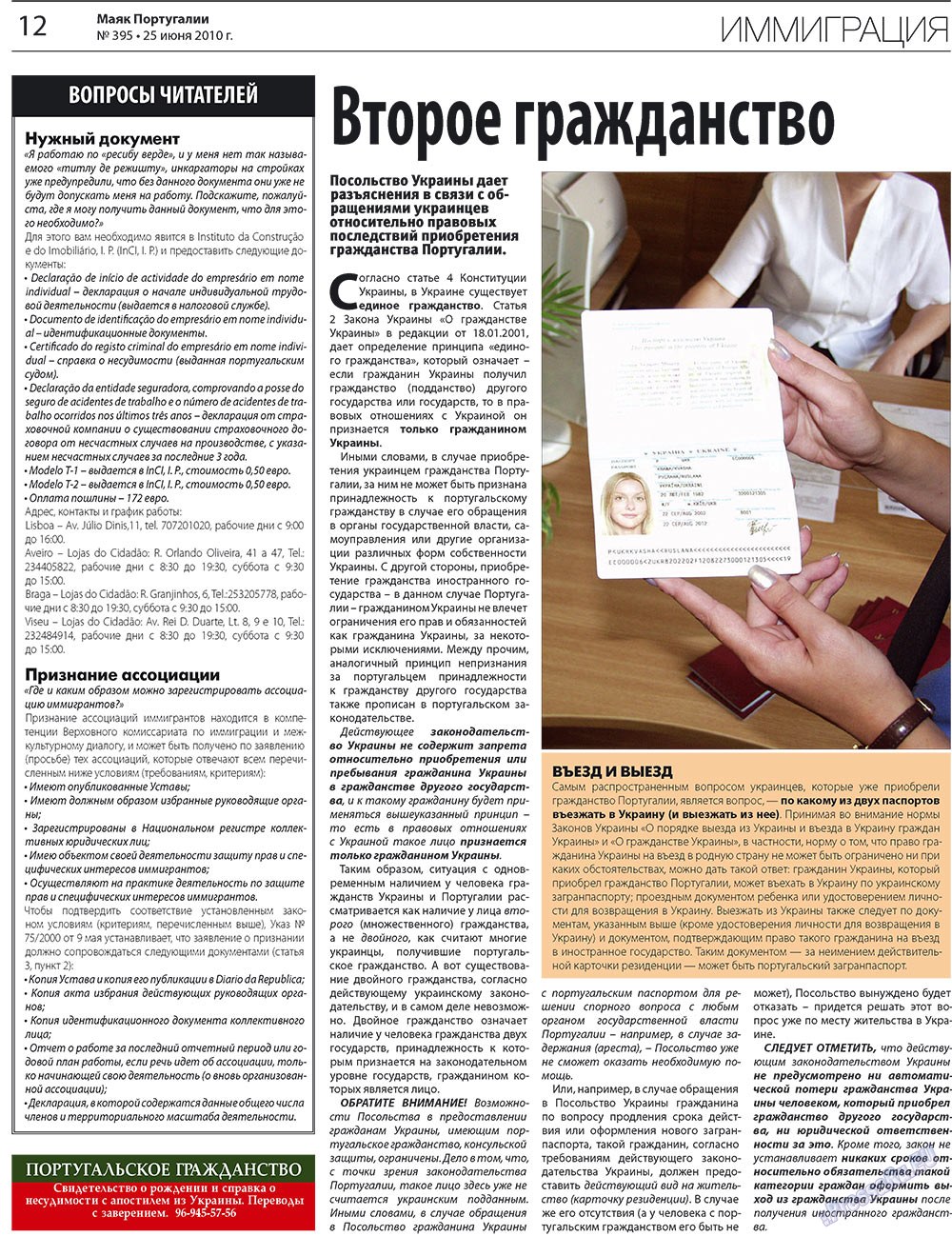 Majak Portugalii (Zeitung). 2010 Jahr, Ausgabe 395, Seite 12