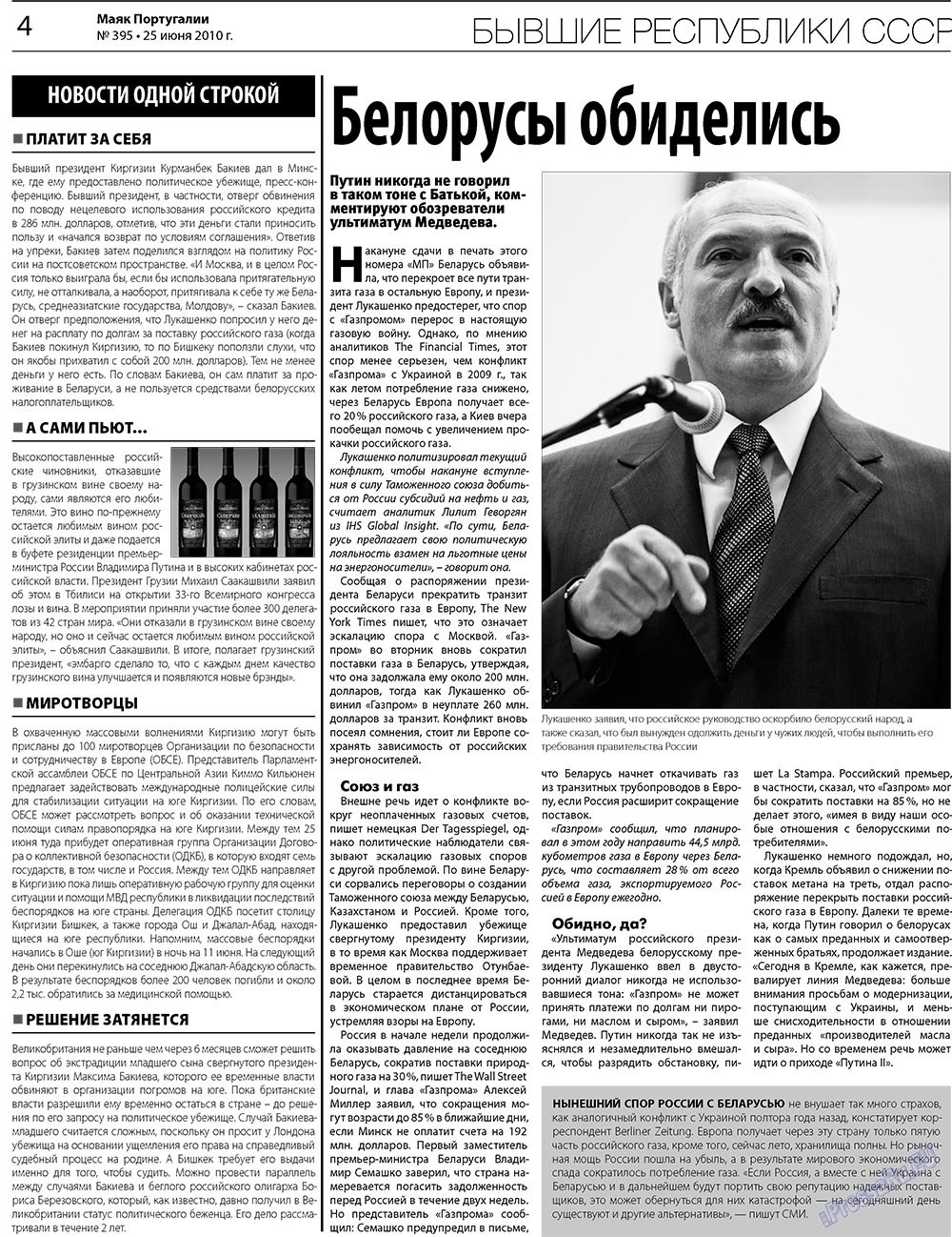 Маяк Португалии, газета. 2010 №395 стр.4