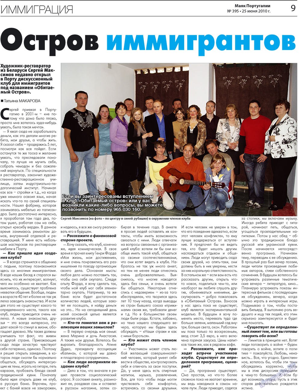 Маяк Португалии (газета). 2010 год, номер 395, стр. 9