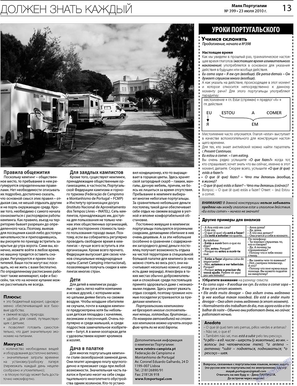 Маяк Португалии, газета. 2010 №399 стр.13