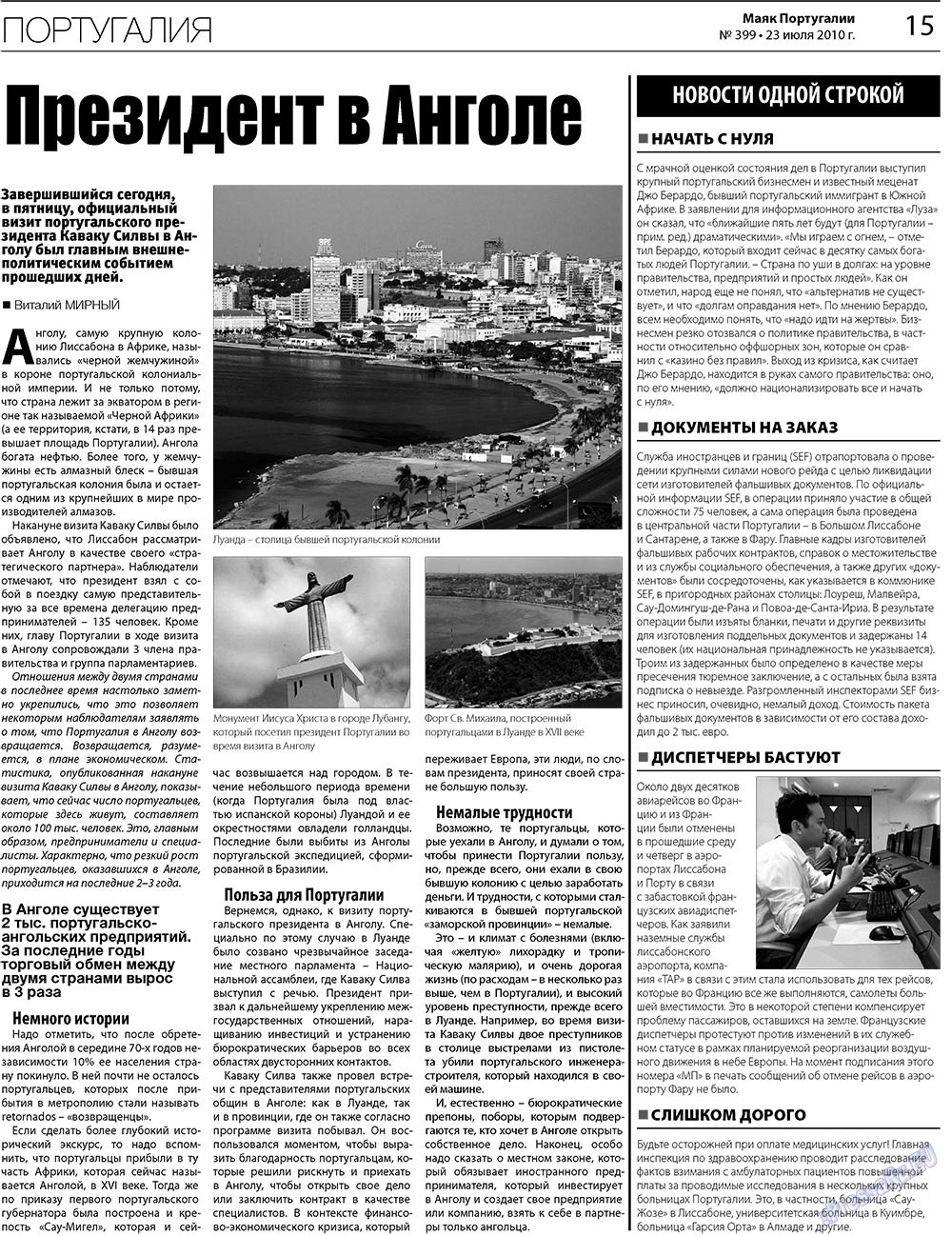 Маяк Португалии, газета. 2010 №399 стр.15