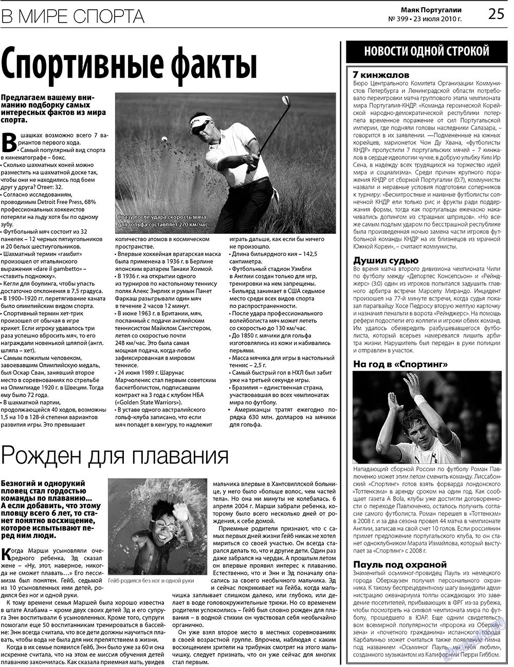 Маяк Португалии, газета. 2010 №399 стр.25