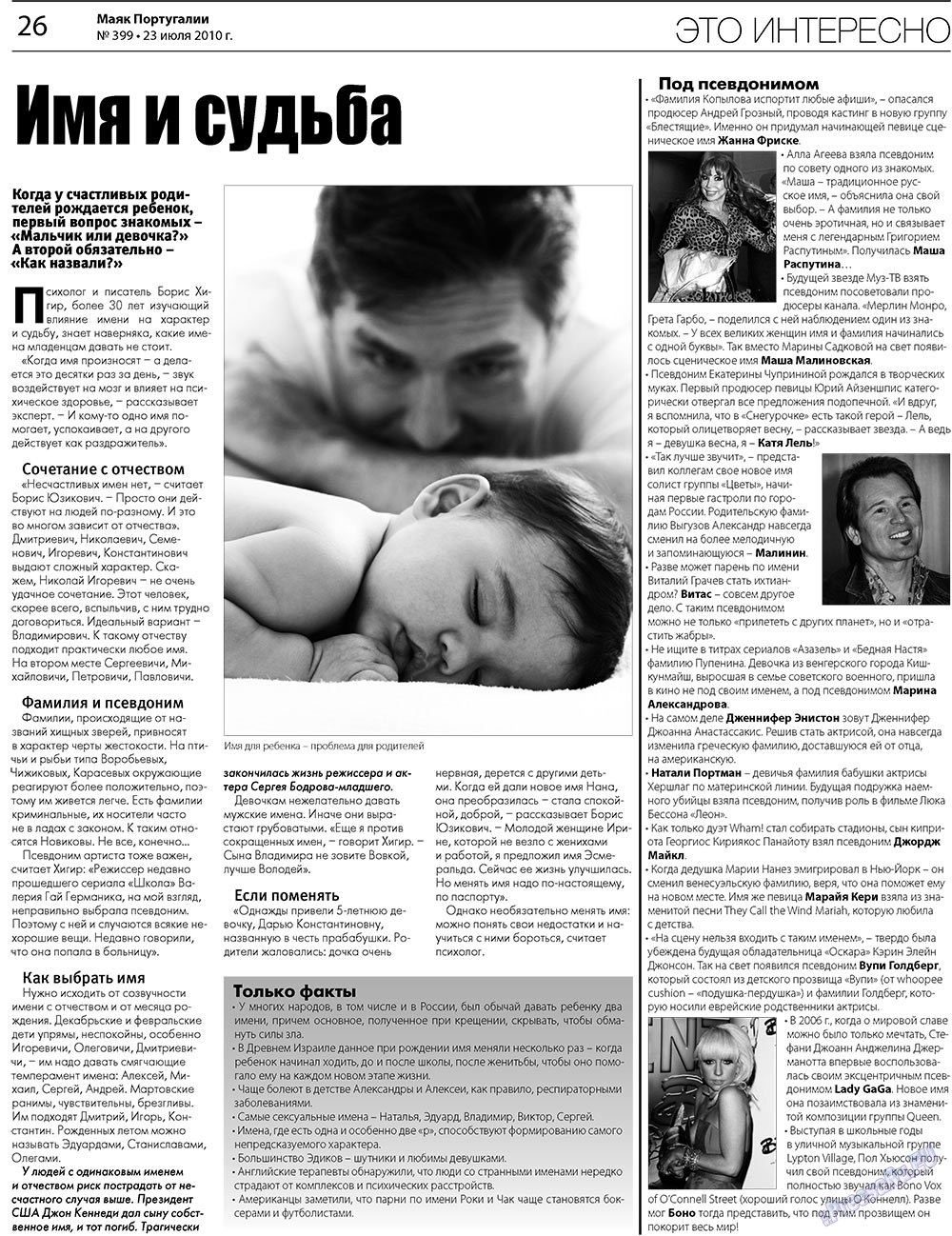 Majak Portugalii (Zeitung). 2010 Jahr, Ausgabe 399, Seite 26