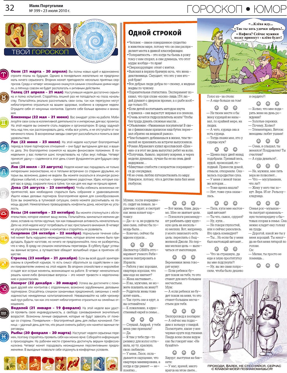 Маяк Португалии (газета). 2010 год, номер 399, стр. 32