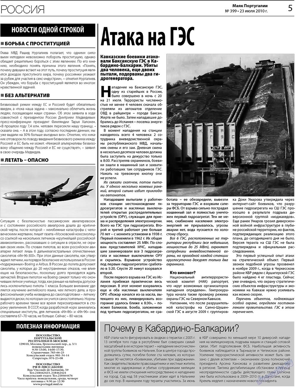 Маяк Португалии (газета). 2010 год, номер 399, стр. 5