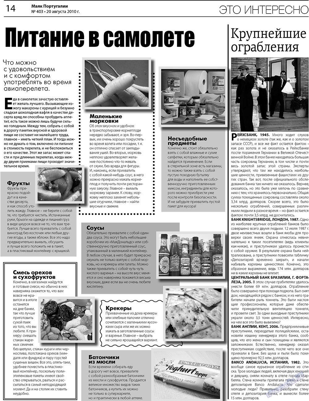 Маяк Португалии (газета). 2010 год, номер 403, стр. 14