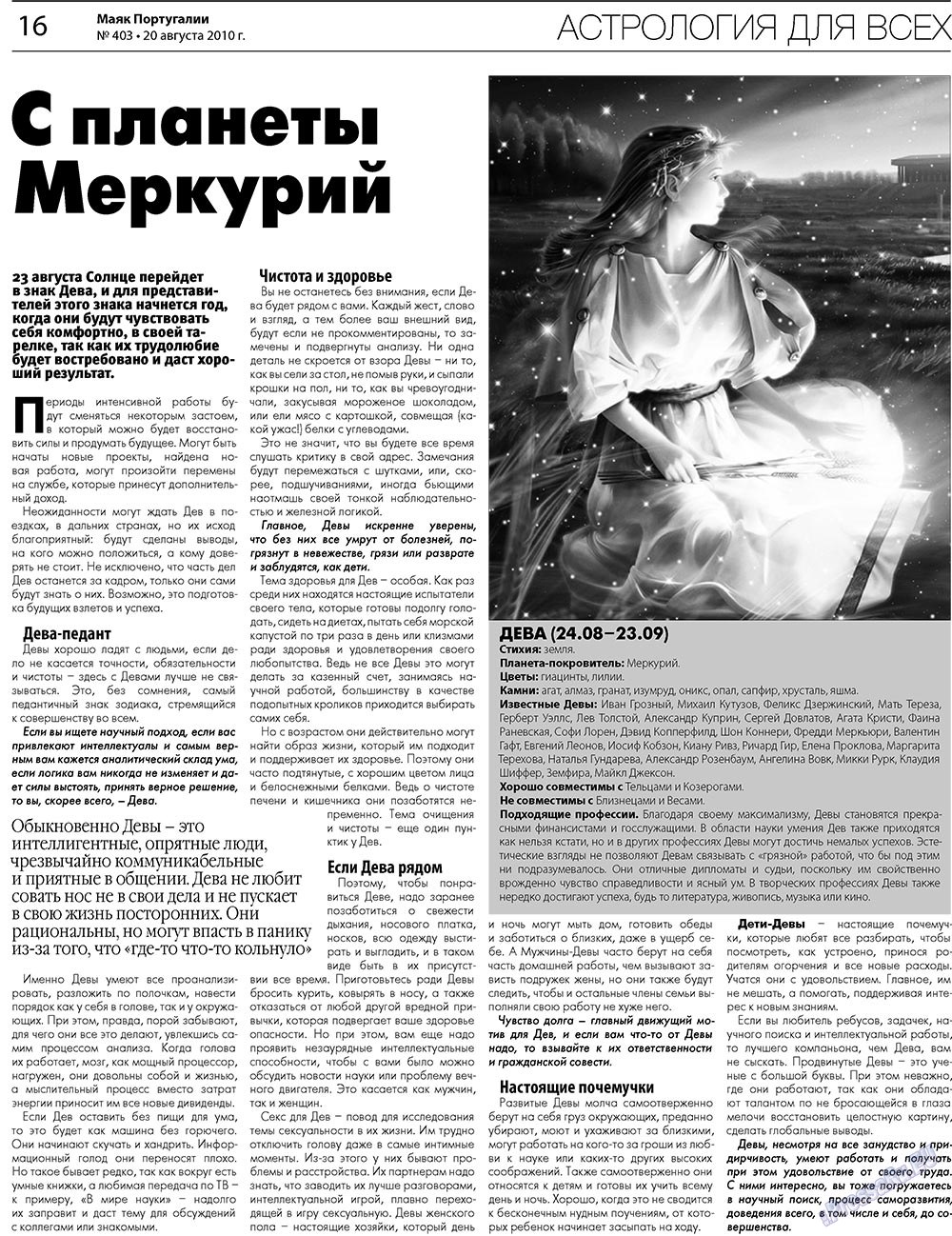 Маяк Португалии, газета. 2010 №403 стр.16