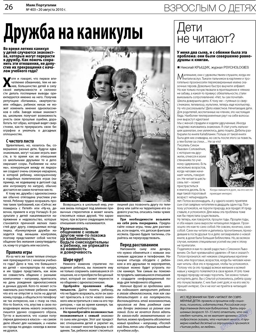 Маяк Португалии (газета). 2010 год, номер 403, стр. 26