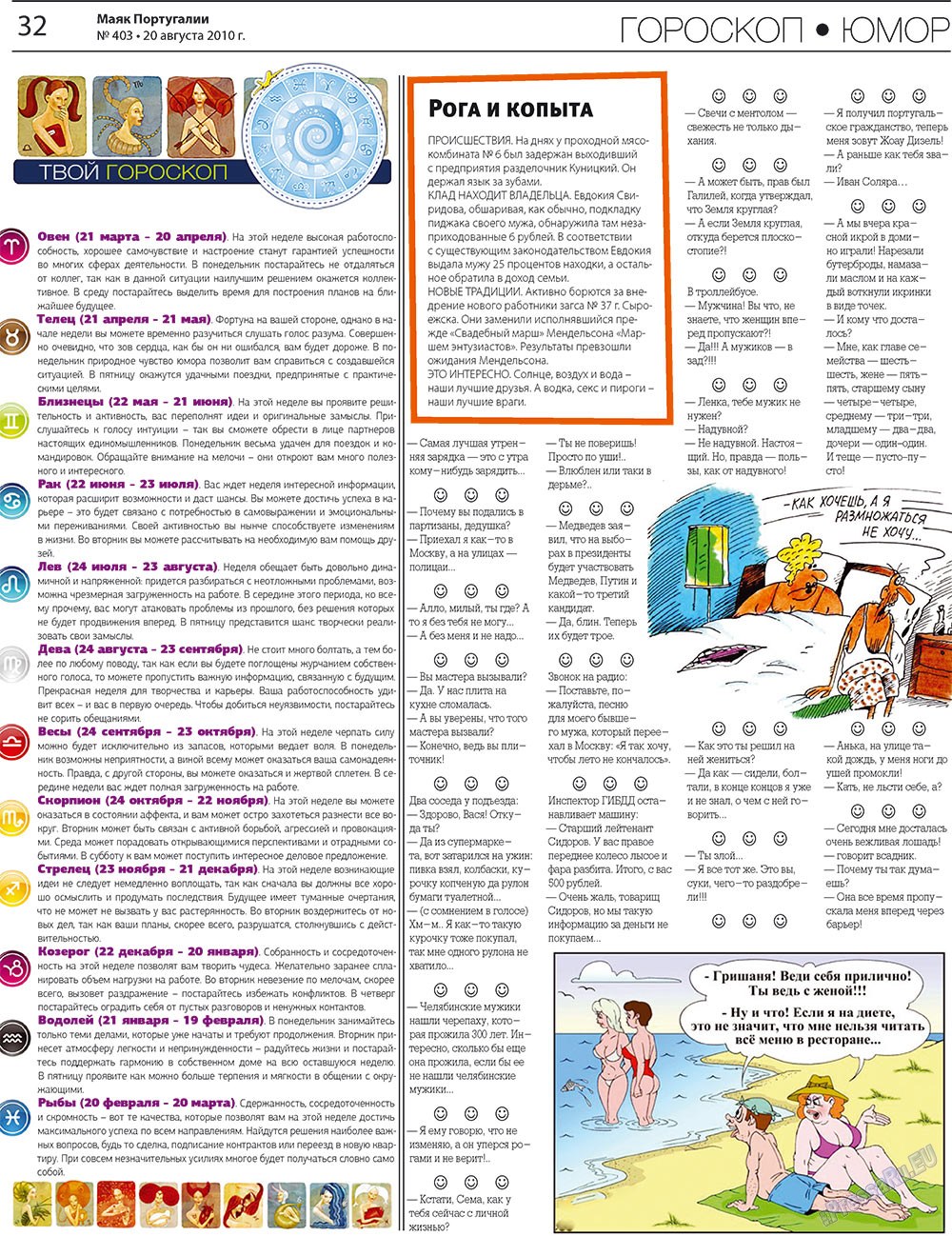 Majak Portugalii (Zeitung). 2010 Jahr, Ausgabe 403, Seite 32