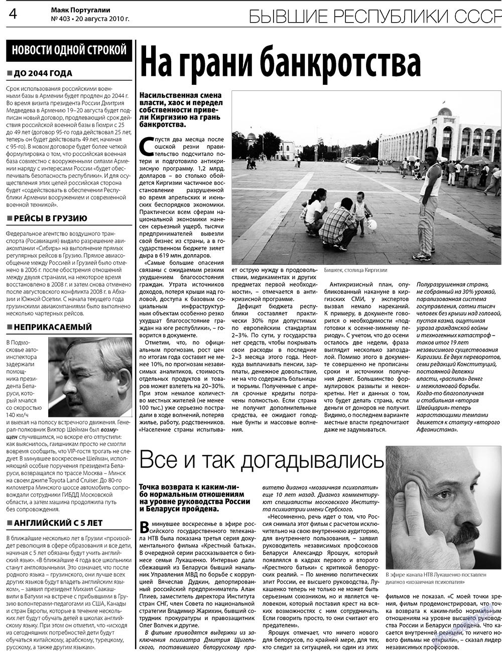 Маяк Португалии (газета). 2010 год, номер 403, стр. 4