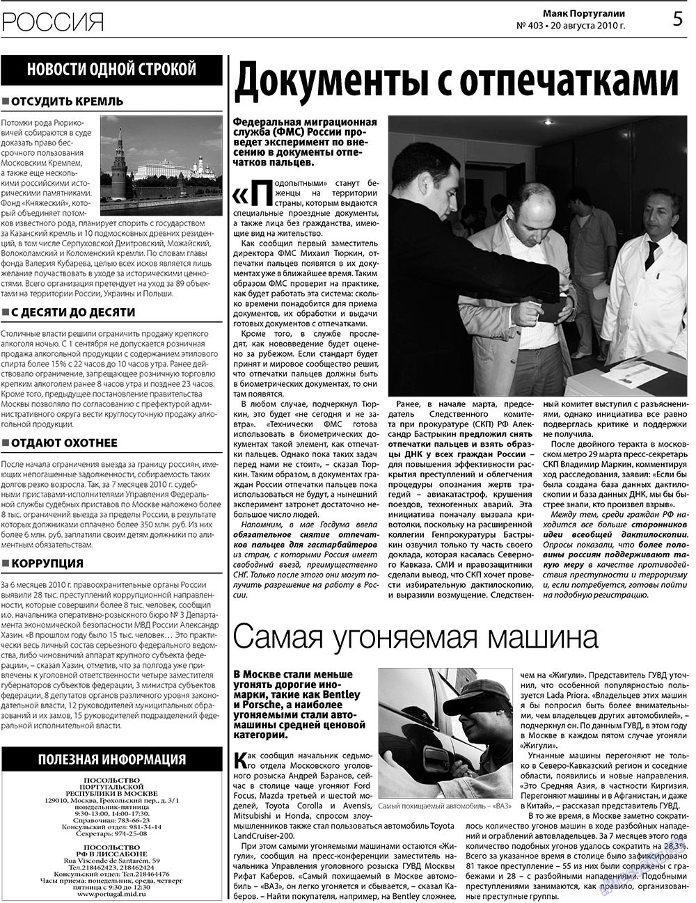 Majak Portugalii (Zeitung). 2010 Jahr, Ausgabe 403, Seite 5