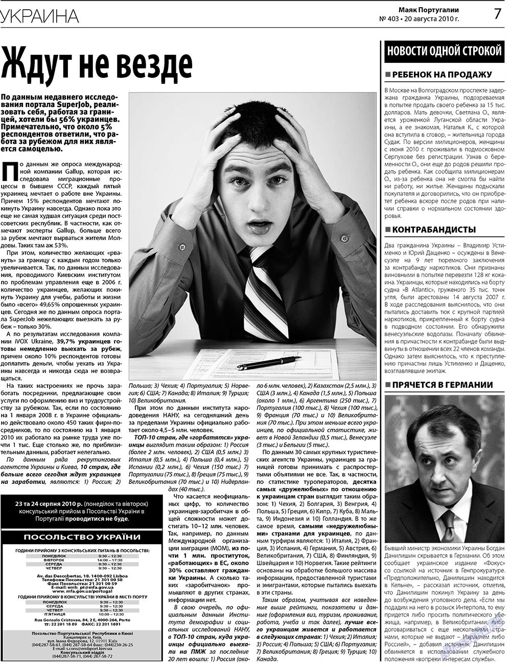Маяк Португалии (газета). 2010 год, номер 403, стр. 7