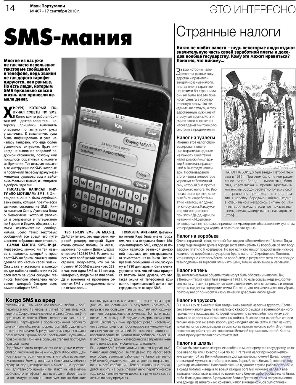 Маяк Португалии, газета. 2010 №407 стр.14