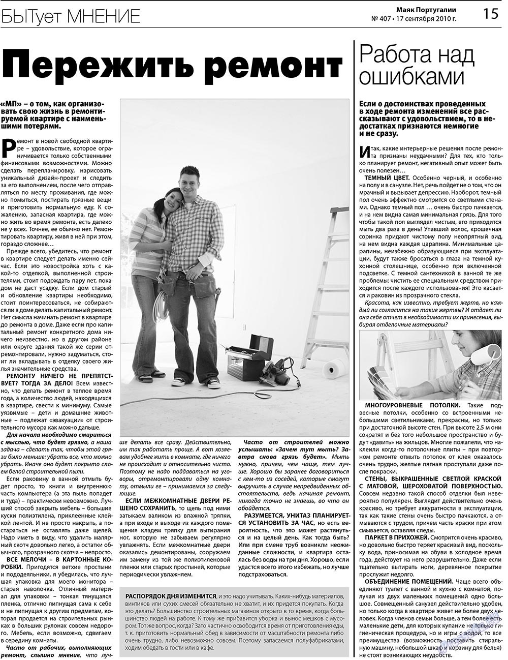 Majak Portugalii (Zeitung). 2010 Jahr, Ausgabe 407, Seite 15
