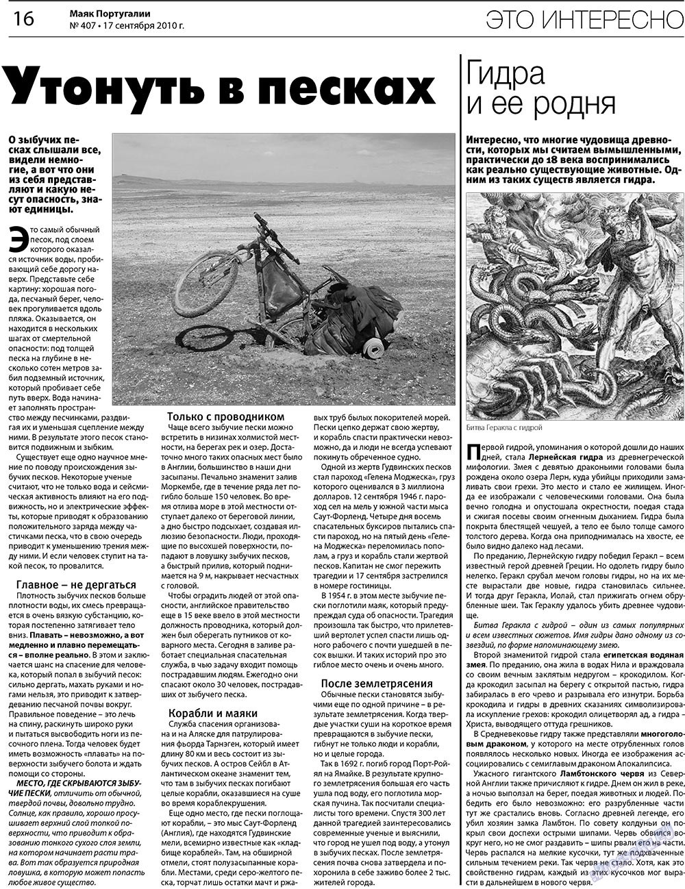 Majak Portugalii (Zeitung). 2010 Jahr, Ausgabe 407, Seite 16