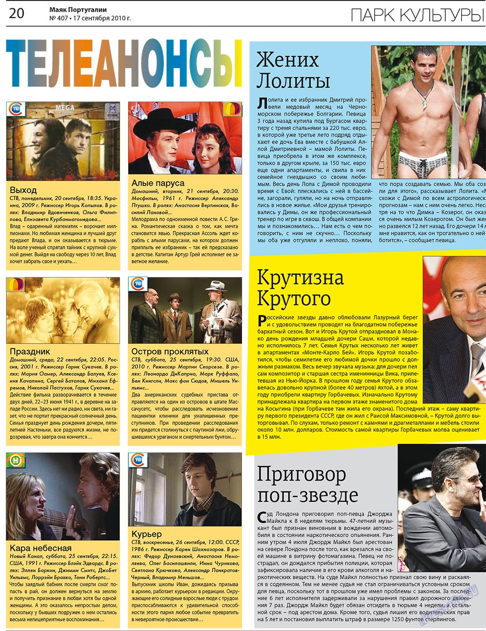 Маяк Португалии (газета). 2010 год, номер 407, стр. 20