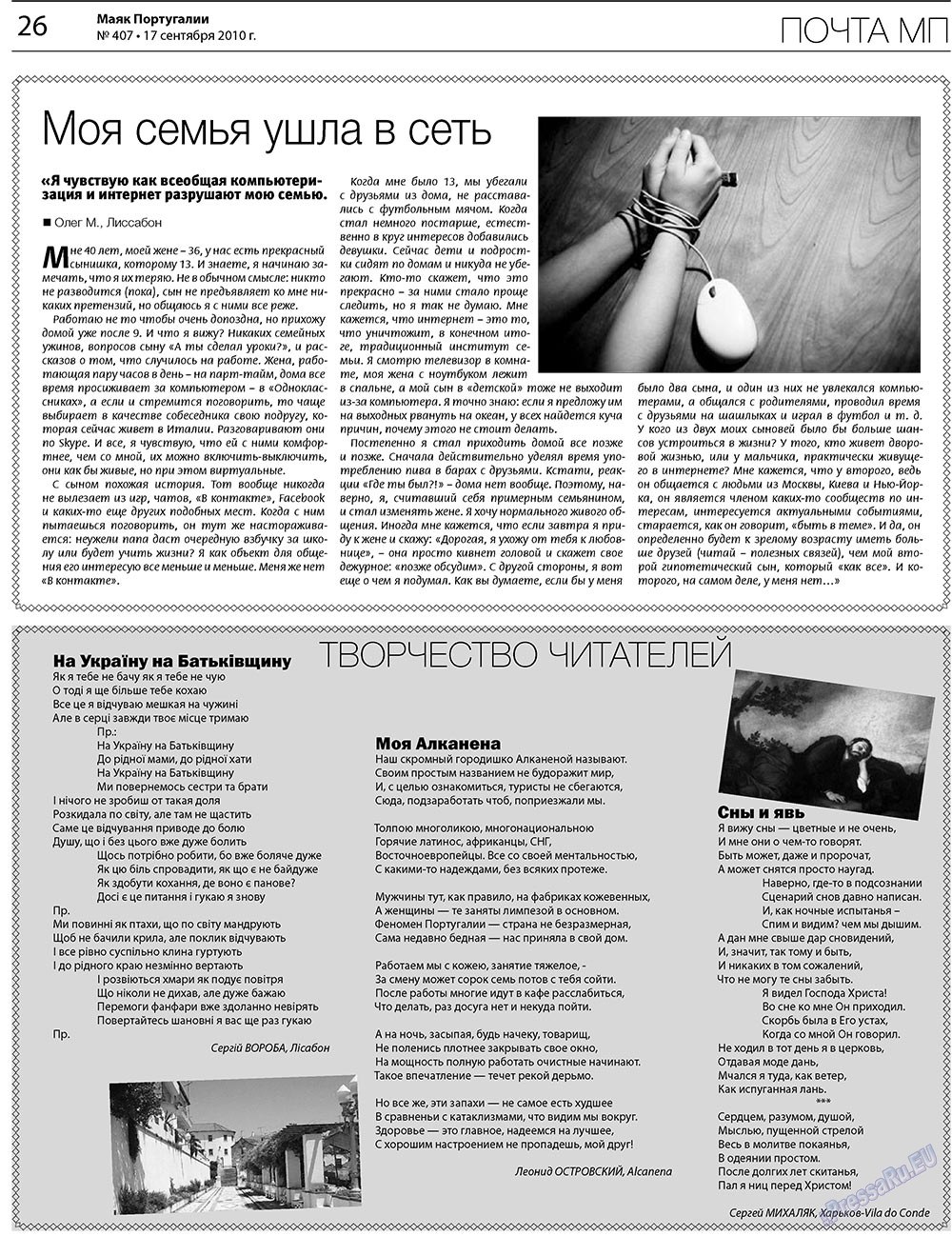 Маяк Португалии (газета). 2010 год, номер 407, стр. 26