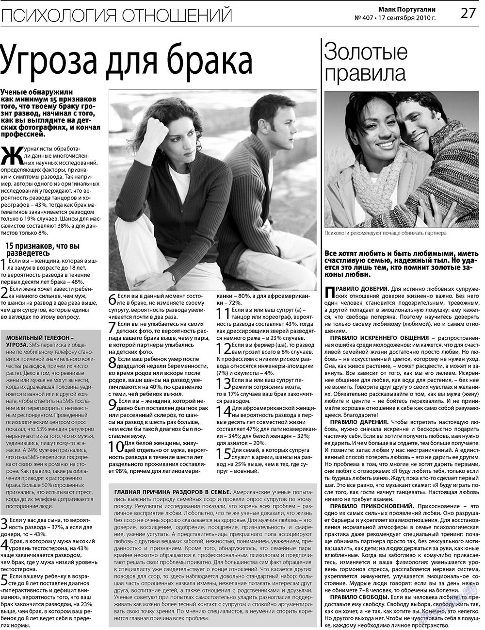 Маяк Португалии (газета). 2010 год, номер 407, стр. 27