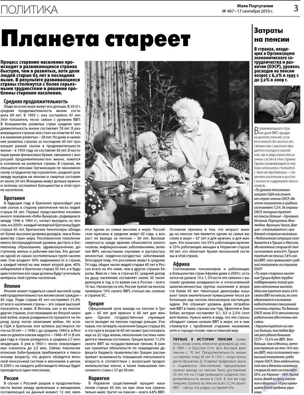 Majak Portugalii (Zeitung). 2010 Jahr, Ausgabe 407, Seite 3