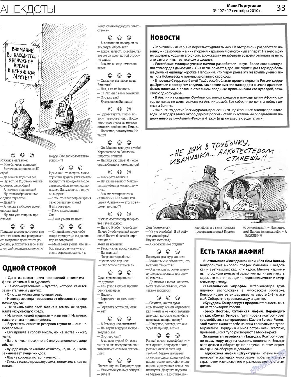 Majak Portugalii (Zeitung). 2010 Jahr, Ausgabe 407, Seite 33