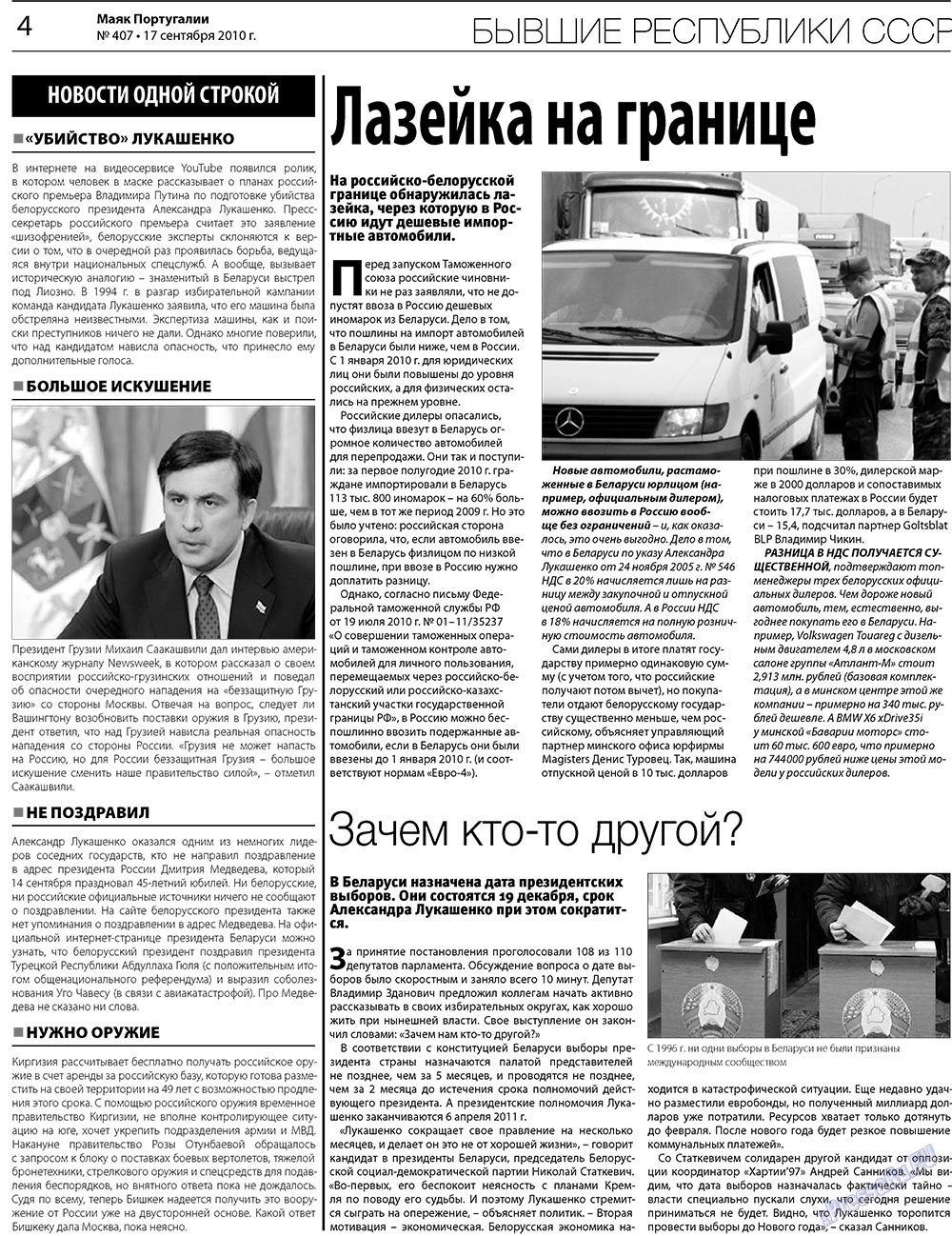 Majak Portugalii (Zeitung). 2010 Jahr, Ausgabe 407, Seite 4