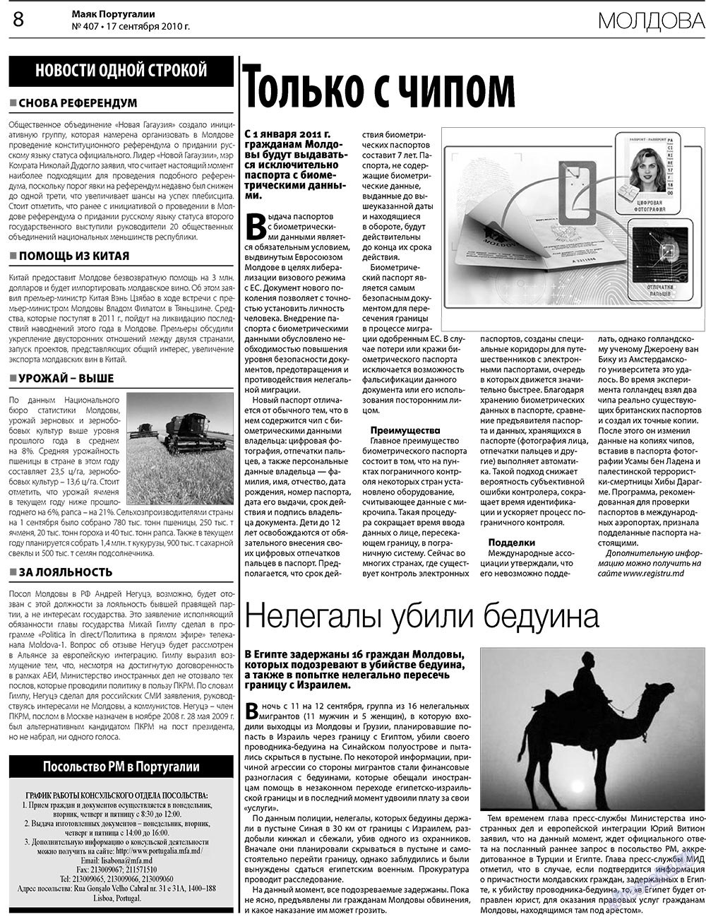 Маяк Португалии (газета). 2010 год, номер 407, стр. 8