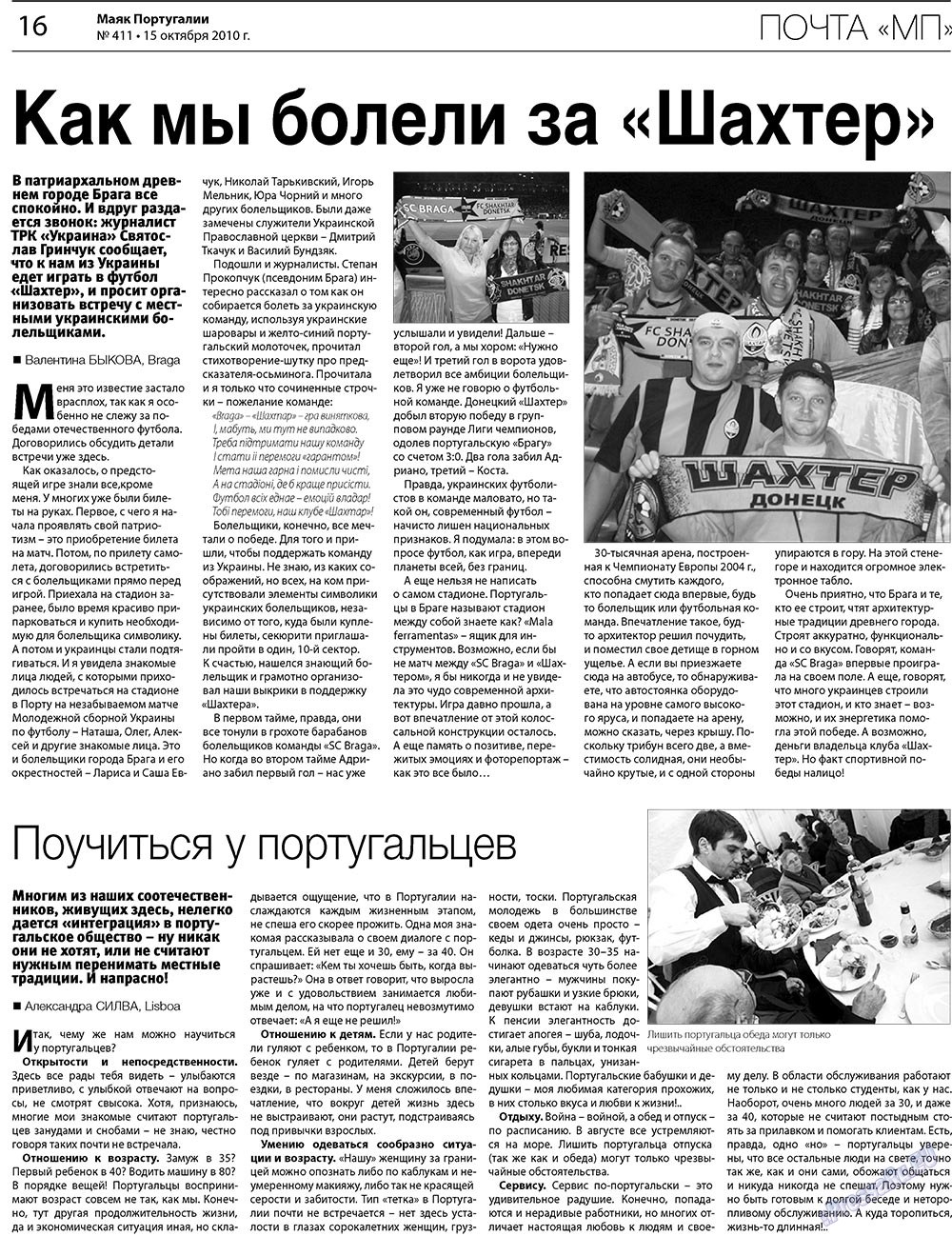Маяк Португалии, газета. 2010 №411 стр.16