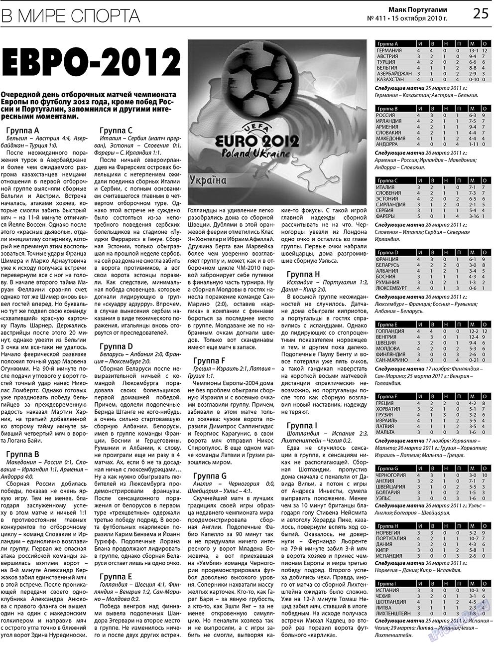 Majak Portugalii (Zeitung). 2010 Jahr, Ausgabe 411, Seite 25