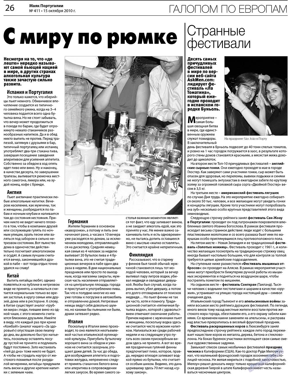 Маяк Португалии, газета. 2010 №411 стр.26