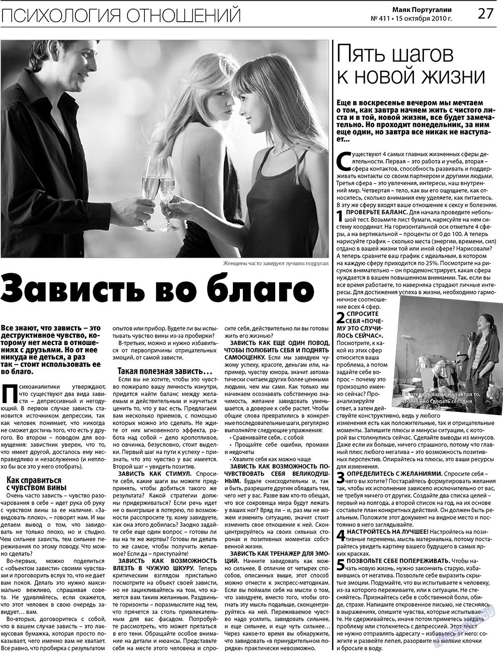 Majak Portugalii (Zeitung). 2010 Jahr, Ausgabe 411, Seite 27