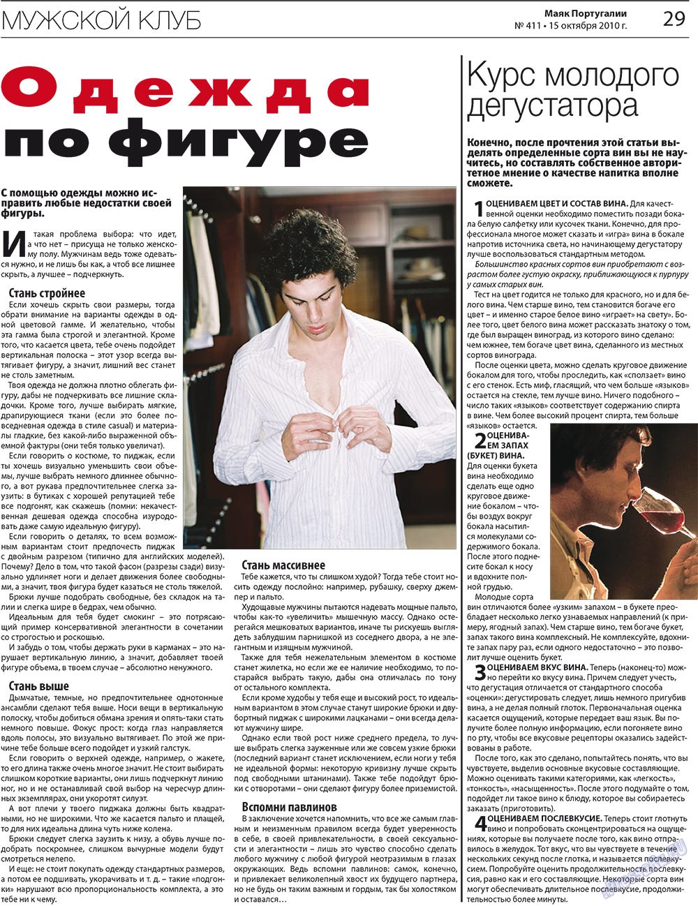 Majak Portugalii (Zeitung). 2010 Jahr, Ausgabe 411, Seite 29