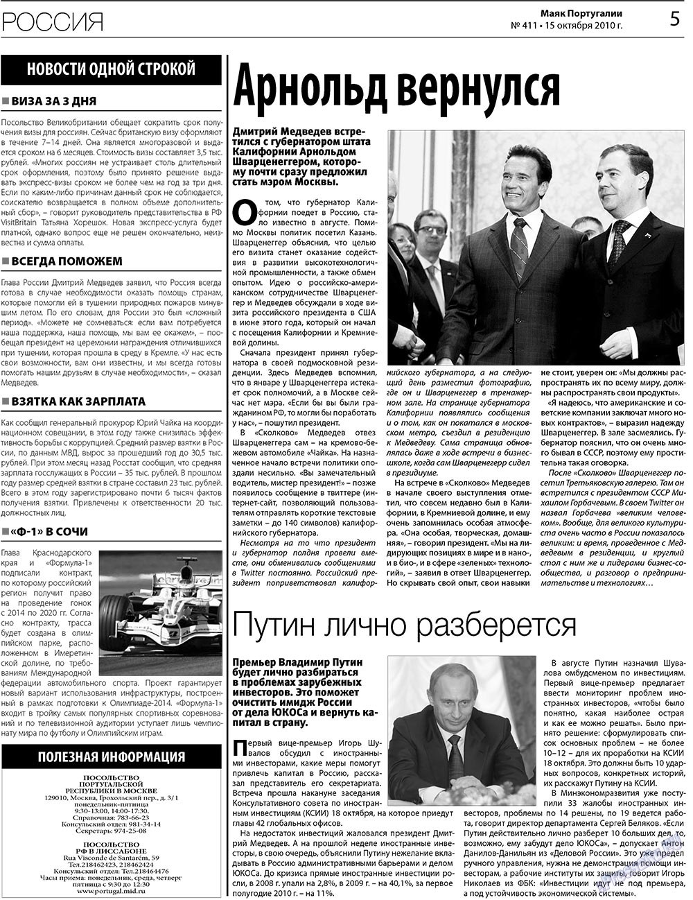 Majak Portugalii (Zeitung). 2010 Jahr, Ausgabe 411, Seite 5
