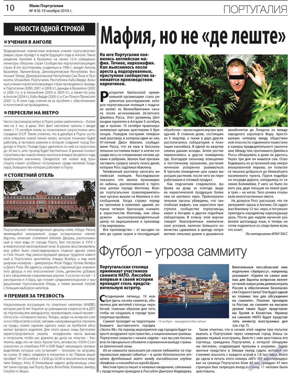 Маяк Португалии, газета. 2010 №416 стр.10