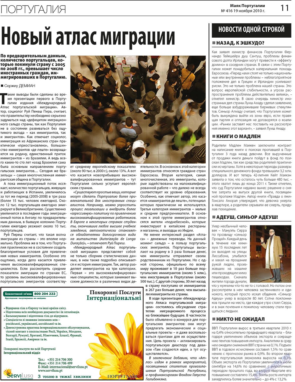 Маяк Португалии (газета). 2010 год, номер 416, стр. 11