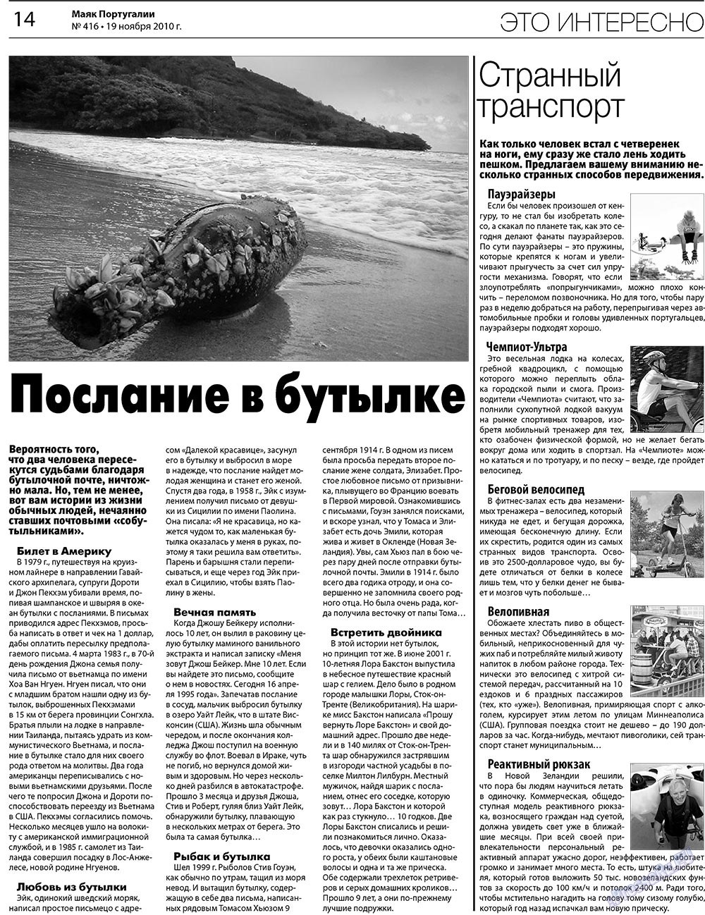 Majak Portugalii (Zeitung). 2010 Jahr, Ausgabe 416, Seite 14
