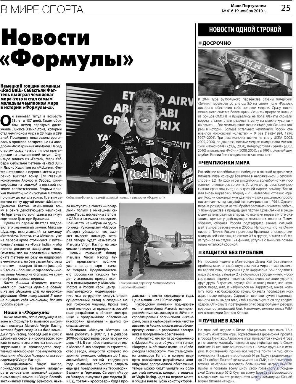 Majak Portugalii (Zeitung). 2010 Jahr, Ausgabe 416, Seite 25
