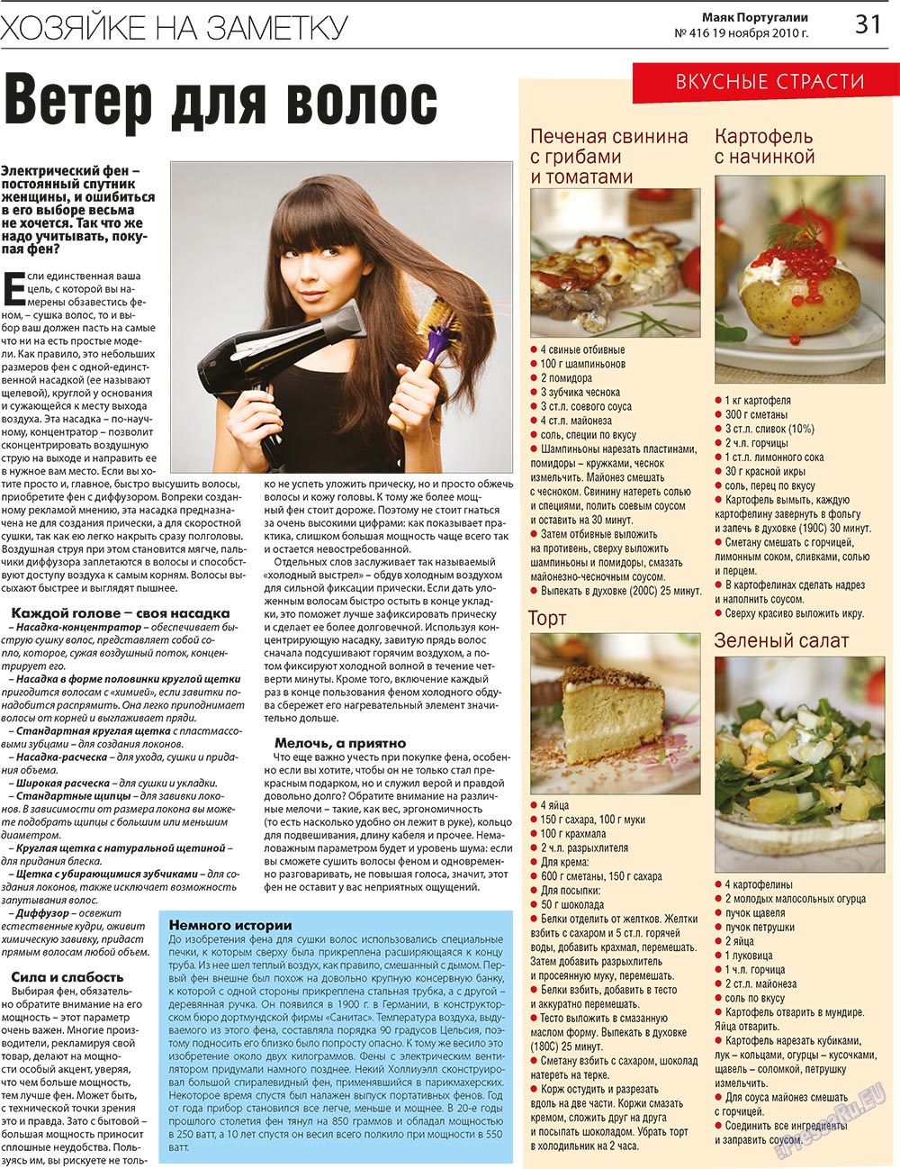 Majak Portugalii (Zeitung). 2010 Jahr, Ausgabe 416, Seite 31