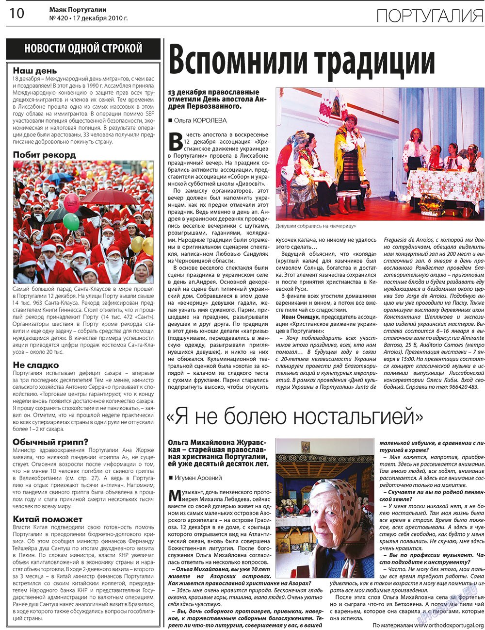 Маяк Португалии (газета). 2010 год, номер 420, стр. 10