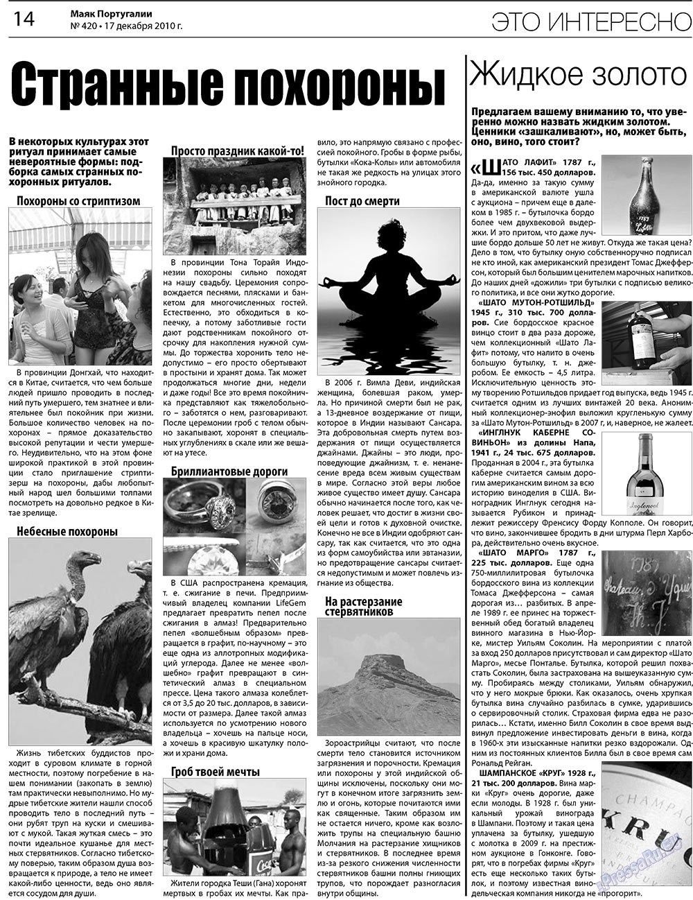 Маяк Португалии, газета. 2010 №420 стр.14