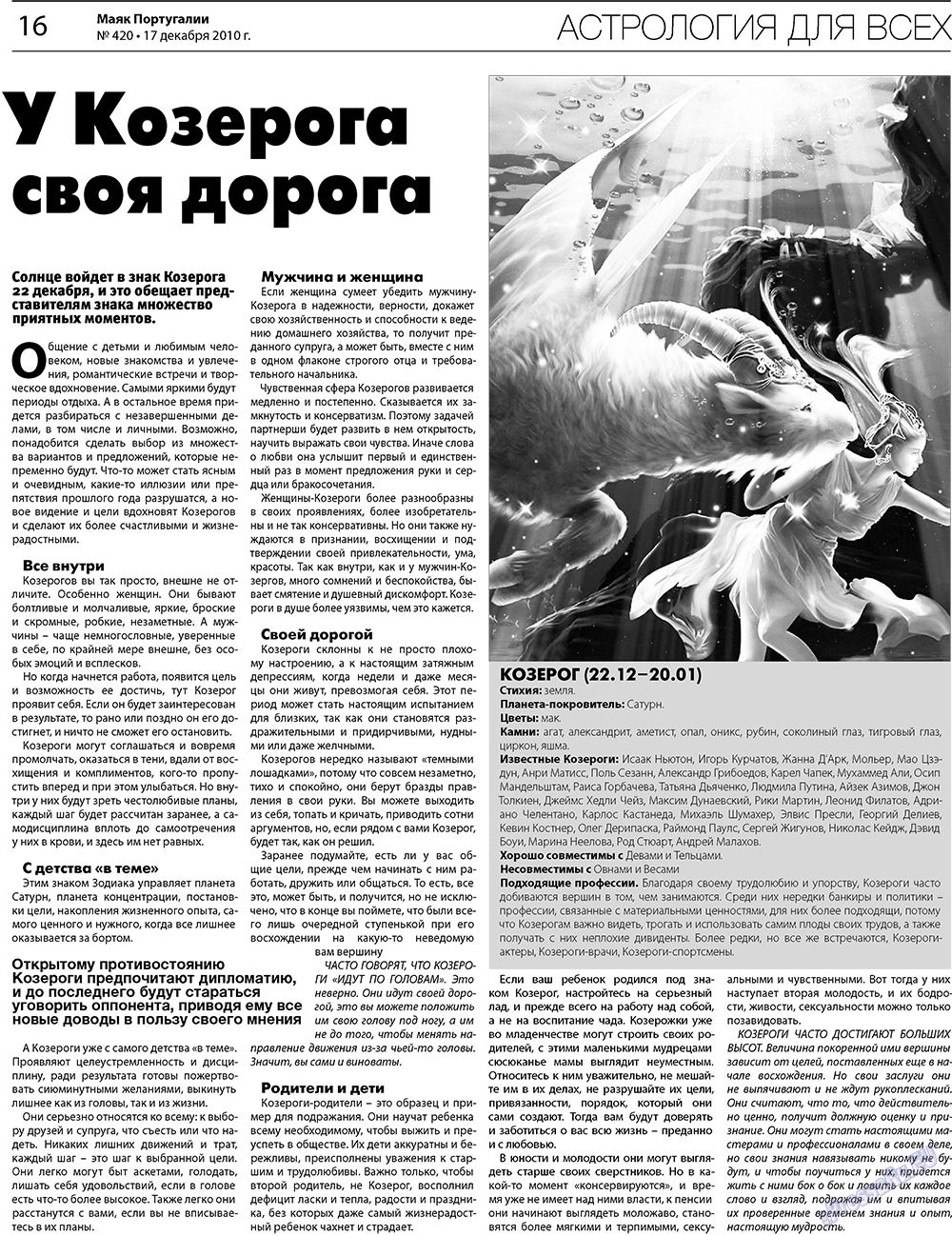 Маяк Португалии (газета). 2010 год, номер 420, стр. 16