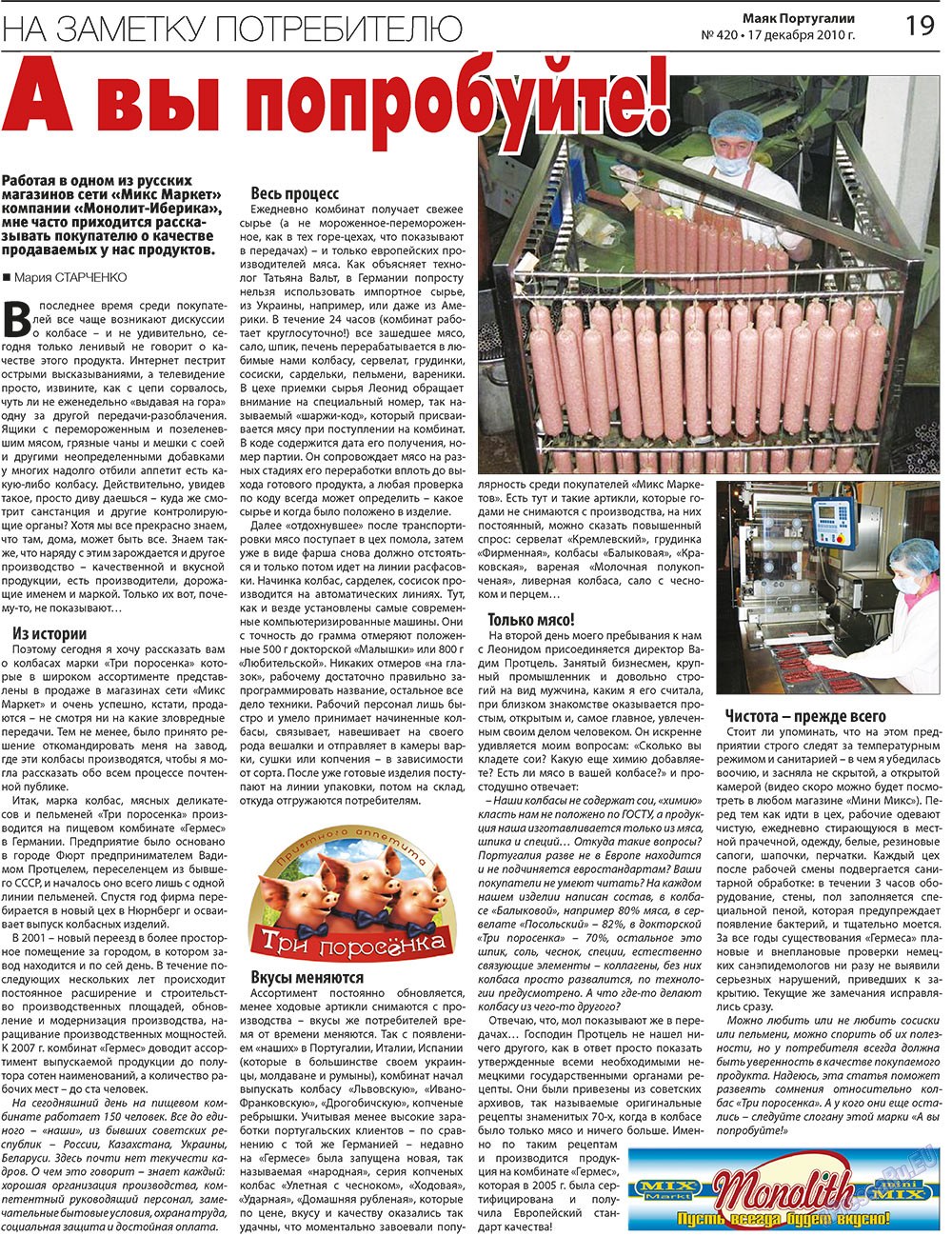 Маяк Португалии (газета). 2010 год, номер 420, стр. 19