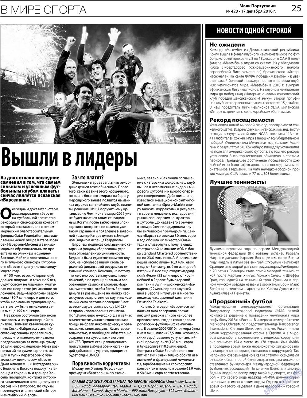 Majak Portugalii (Zeitung). 2010 Jahr, Ausgabe 420, Seite 25