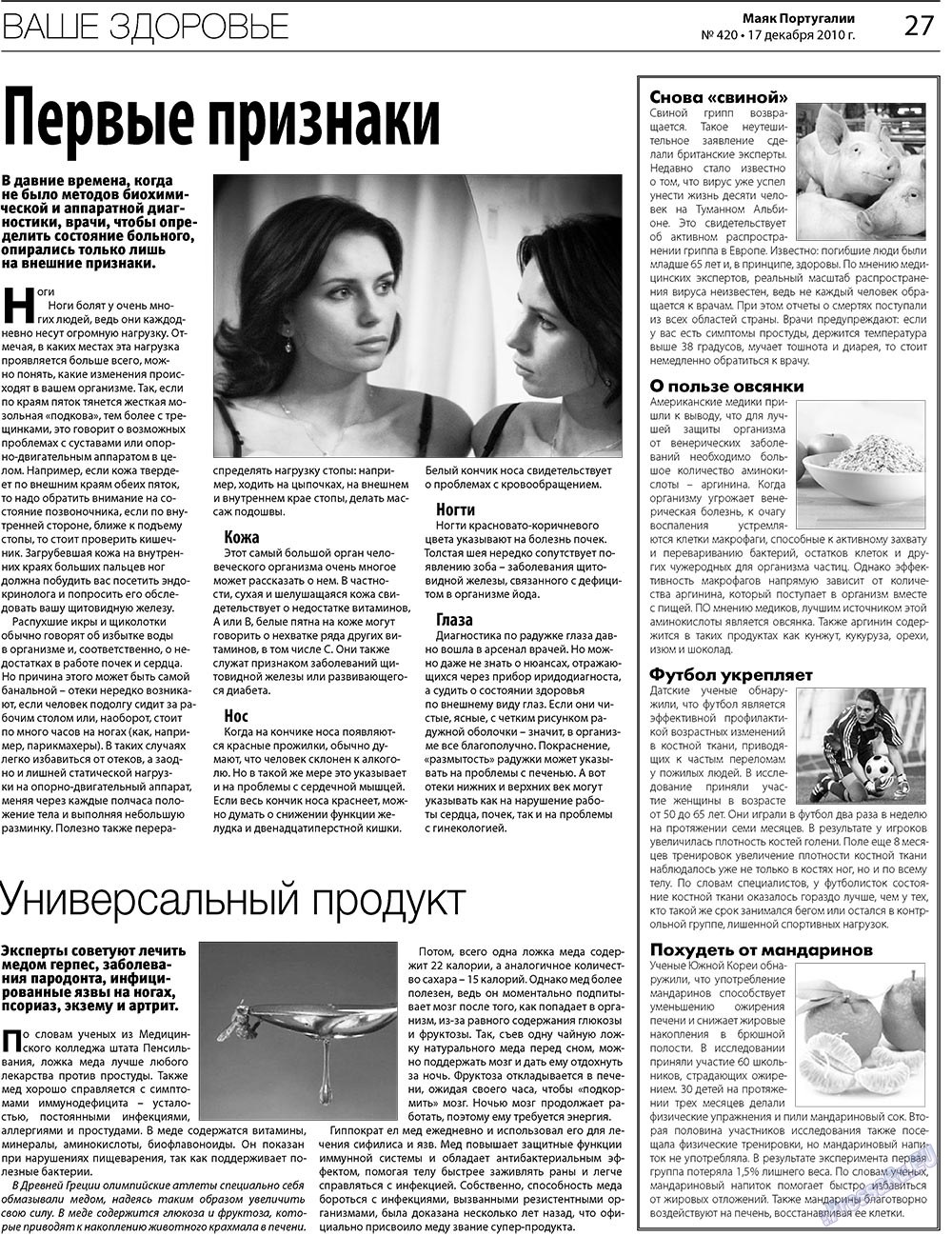 Маяк Португалии (газета). 2010 год, номер 420, стр. 27
