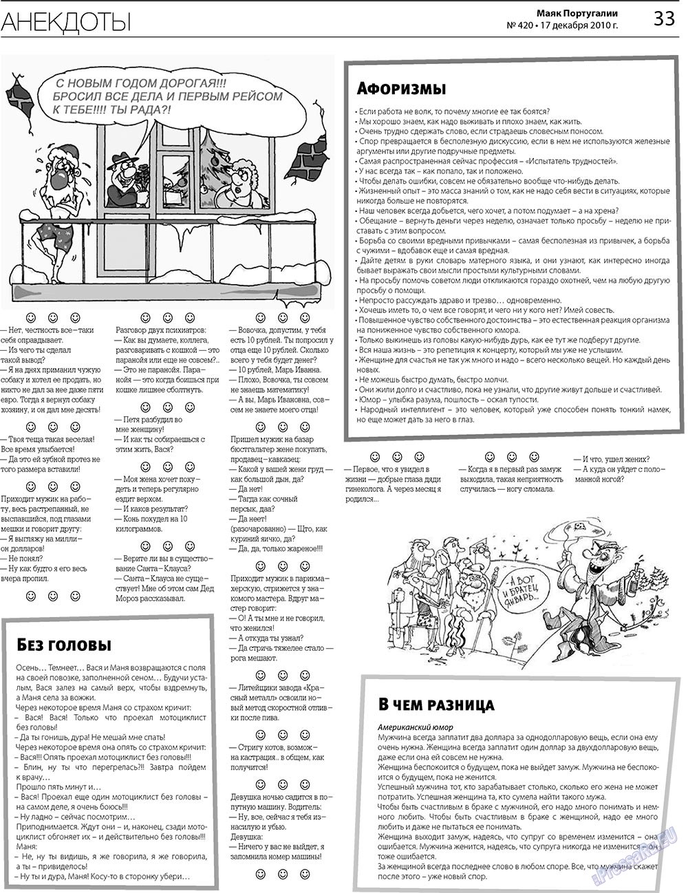 Маяк Португалии (газета). 2010 год, номер 420, стр. 33
