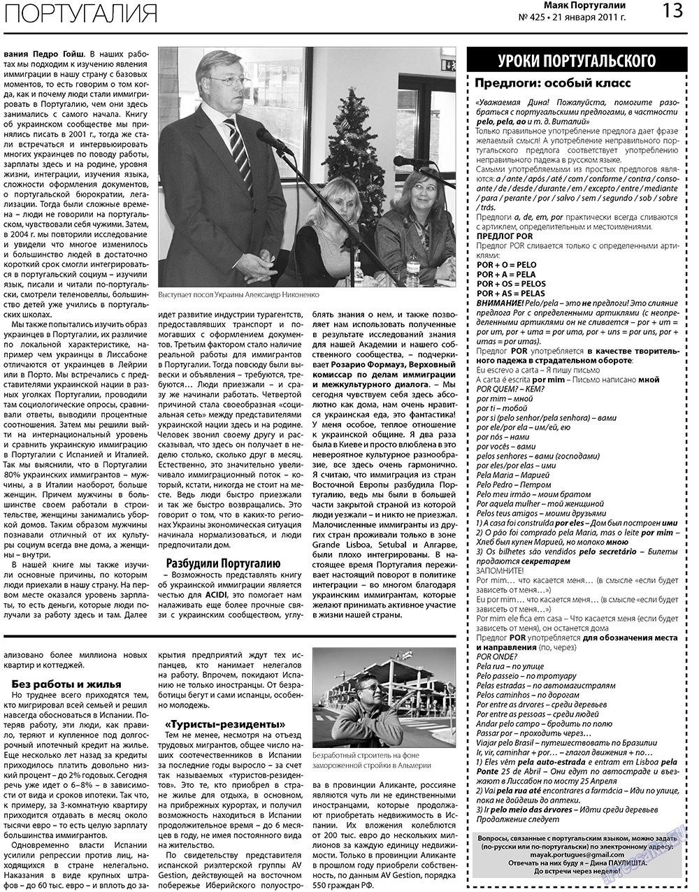 Majak Portugalii (Zeitung). 2011 Jahr, Ausgabe 425, Seite 13